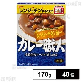 カレー職人 スパイシーチキンカレー 辛口 170g