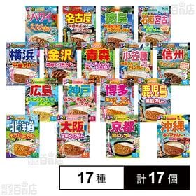 るるぶ×HACHIコラボカレー 全17種セット