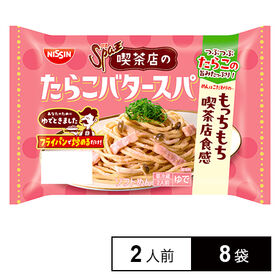 [冷蔵]日清食品チルド 日清Spa王 喫茶店のたらこバタースパ 420g(2人前)×8袋