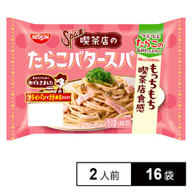 [冷蔵]日清食品チルド 日清Spa王 喫茶店のたらこバタースパ 420g(2人前)×16袋