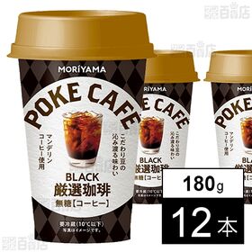 [冷蔵]守山乳業 POKECAFE 厳選珈琲 180g×12本 | インドネシア産マンデリンを100％使用。