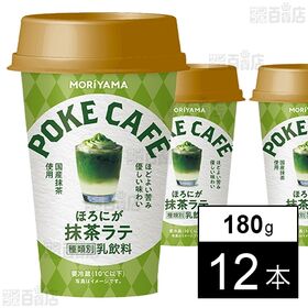[冷蔵]守山乳業 POKECAFE ほろにが抹茶ラテ 180g×12本 | 抹茶の苦みにこだわり無香料で程よい「ほろにが」を追求しました。
