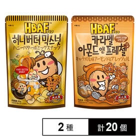 [2種計20個]三養ジャパン HBAF ハニーバター味ミックスナッツ 90g / キャラメル味アーモンド＆プレッツェル 110g