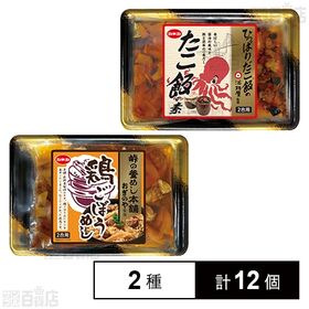 荻野屋監修 鶏ごぼうめしの素 326g / 淡路屋監修 たこ...