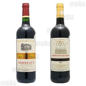フランス 赤ワイン5種飲み比べセット