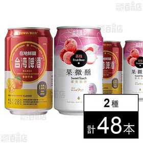 台湾マンゴービール 330ml / 台湾ライチビール 330...