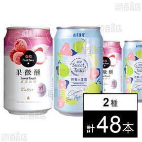 台湾ライチビール 330ml / 台湾グアバ＆ローズアップル...