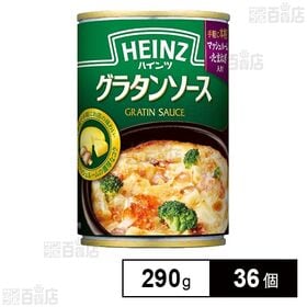 グラタンソース 290g