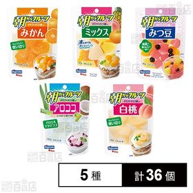 [5種計36個]はごろもフーズ 朝からフルーツ 5種セット