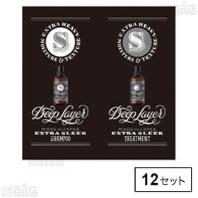 ディープレイヤー エクストラスリーク シャンプー 10ml &トリートメント 10g トライアル