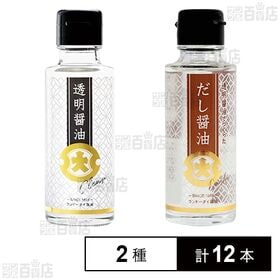 透明醤油 瓶 100ml / 透明醤油でつくっただし醤油 瓶...