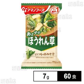 [60食]アサヒグループ食品 アマノフーズ フリーズドライみそ汁 ほうれんそう 7g