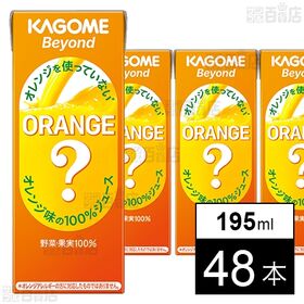 Beyond オレンジを使っていないオレンジ味の100％ジュ...