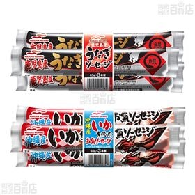 Umios 魚肉ソーセージ 3種セット