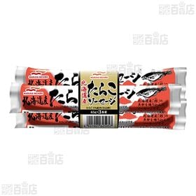 Umios 魚肉ソーセージ 3種セット