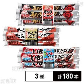 Umios 魚肉ソーセージ 3種セット