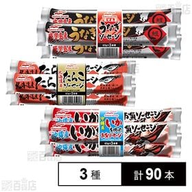 Umios 魚肉ソーセージ 3種セット