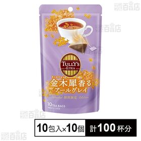 【初回限定】TULLY'S&TEA 金木犀香るアールグレイ 18g(10包入)