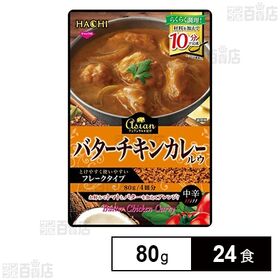 アジアングルメ紀行 バターチキンカレールウ 中辛 80g