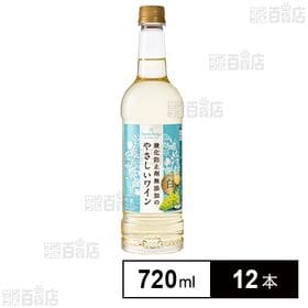 サントネージュ 酸化防止剤無添加のやさしいワイン 白 720...