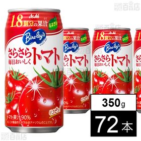 バヤリース さらさら毎日おいしくトマト 缶 350g