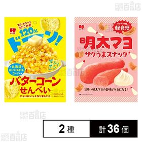 マシマシバターコーンせんべい 25g / サクうまスナック 明太マヨ 25g