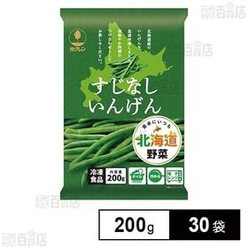 北海道産すじなしいんげん 200g