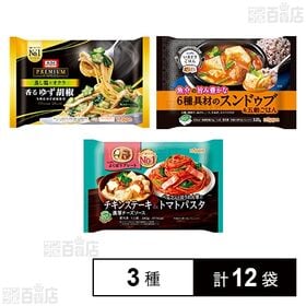 ニップン 冷凍食品 3種セット