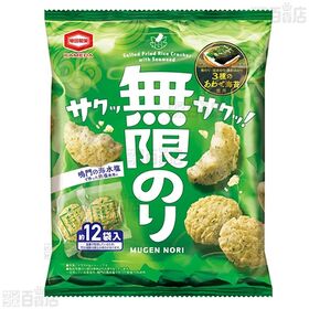 無限エビ 58g / 無限のり 58g