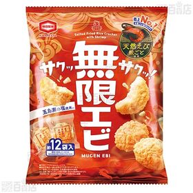 無限エビ 58g / 無限のり 58g