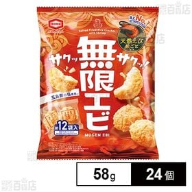 [24個]亀田製菓 無限エビ 58g | エビの風味が無限に広がる、さくさく揚せん。