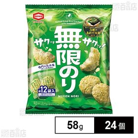 [24個]亀田製菓 無限のり 58g | のりの風味が無限に広がる、サクサク揚せん。