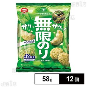 [12個]亀田製菓 無限のり 58g | のりの風味が無限に広がる、サクサク揚せん。