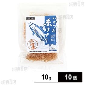 ペットプロ 減塩かつお糸けずり 10g