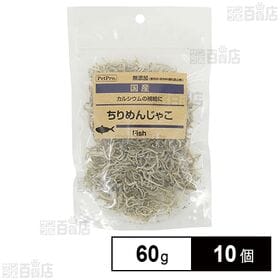 ペットプロ 国産おやつ 無添加ちりめんじゃこ 60g