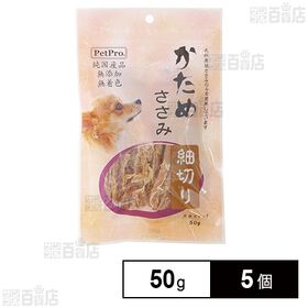 ペットプロ 純国産かためささみ 細切り 50g