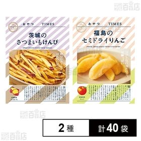 おやつTIMES 福島のセミドライりんご 40g / 茨城の...