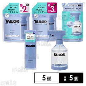 TAILOR BLUE DESERT 5種セット