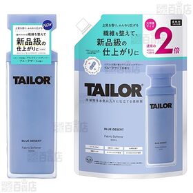 TAILOR 柔軟剤 4種セット