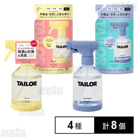 TAILOR ファブリックミスト 4種セット