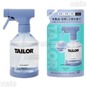 TAILOR ファブリックミスト 4種セット