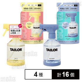 TAILOR ファブリックミスト 4種セット
