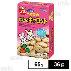 うさぎのぱくっとキャロット 65g