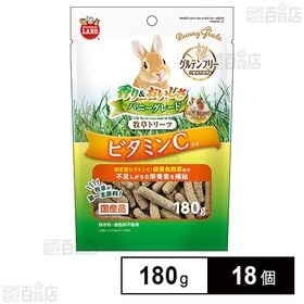 バニーグレード 牧草トリーツ ビタミンC入り 180g