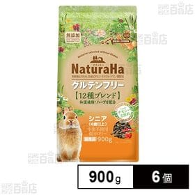 ナチュラハ グルテンフリー 12種ブレンド ラビット シニア 900g