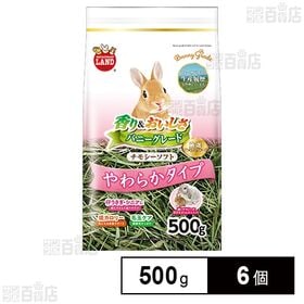 バニーグレード チモシーソフト やわらかタイプ 500g