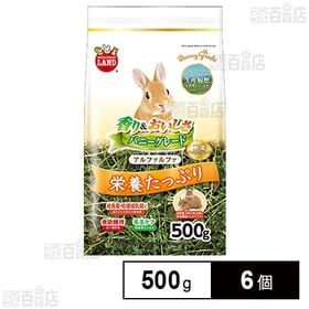 バニーグレード アルファルファ 500g