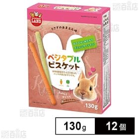あまえん棒 ベジタブルビスケット 130g