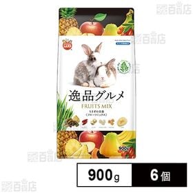 うさぎの主食 逸品グルメ フルーツミックス 900g