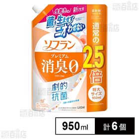 [計6個]ライオン ソフラン プレミアム消臭 アロマソープの香り つめかえ 特大 950ml | 繊維のすみずみまで極小消臭成分＋抗菌成分が吸着し、生乾きでも菌を生ませない。